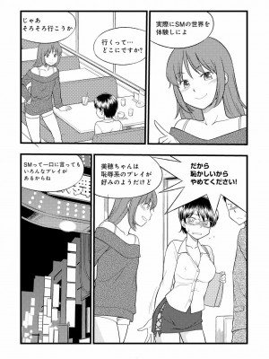 [三葉] 身体も心もボクのもの ～はじめてのＳＭガイド～ 2_0062