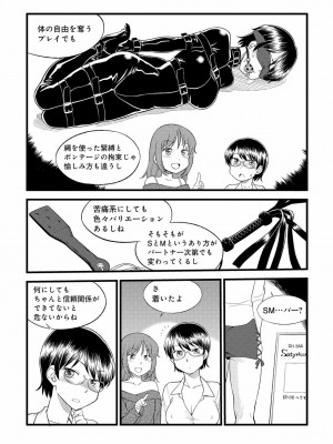 [三葉] 身体も心もボクのもの ～はじめてのＳＭガイド～ 2_0063
