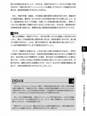 [三葉] 身体も心もボクのもの ～はじめてのＳＭガイド～ 2_0067