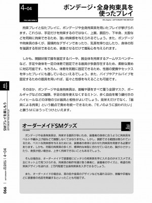 [三葉] 身体も心もボクのもの ～はじめてのＳＭガイド～ 2_0068