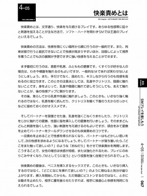 [三葉] 身体も心もボクのもの ～はじめてのＳＭガイド～ 2_0069
