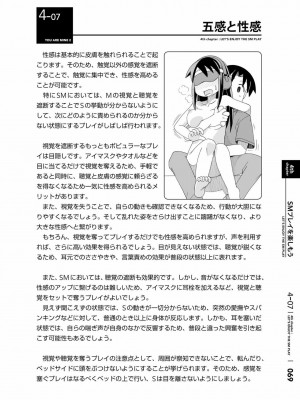 [三葉] 身体も心もボクのもの ～はじめてのＳＭガイド～ 2_0071