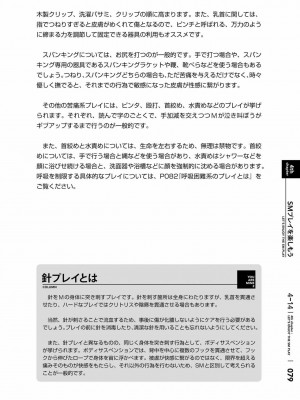 [三葉] 身体も心もボクのもの ～はじめてのＳＭガイド～ 2_0081