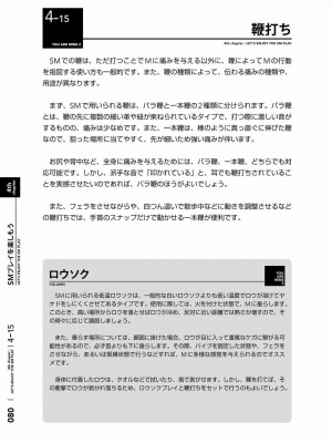 [三葉] 身体も心もボクのもの ～はじめてのＳＭガイド～ 2_0082