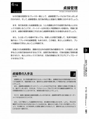 [三葉] 身体も心もボクのもの ～はじめてのＳＭガイド～ 2_0083