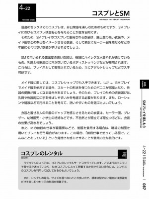 [三葉] 身体も心もボクのもの ～はじめてのＳＭガイド～ 2_0089