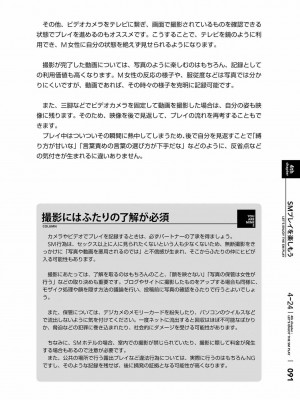 [三葉] 身体も心もボクのもの ～はじめてのＳＭガイド～ 2_0093