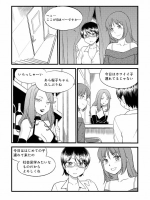 [三葉] 身体も心もボクのもの ～はじめてのＳＭガイド～ 2_0098