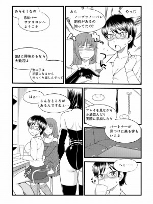 [三葉] 身体も心もボクのもの ～はじめてのＳＭガイド～ 2_0099