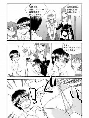 [三葉] 身体も心もボクのもの ～はじめてのＳＭガイド～ 2_0100