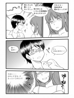 [三葉] 身体も心もボクのもの ～はじめてのＳＭガイド～ 2_0101