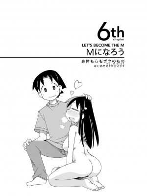 [三葉] 身体も心もボクのもの ～はじめてのＳＭガイド～ 2_0115