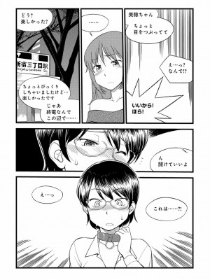 [三葉] 身体も心もボクのもの ～はじめてのＳＭガイド～ 2_0116