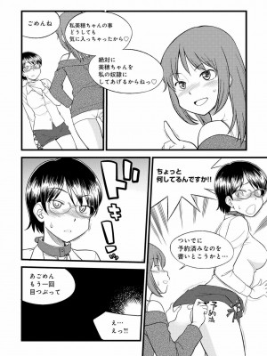 [三葉] 身体も心もボクのもの ～はじめてのＳＭガイド～ 2_0117