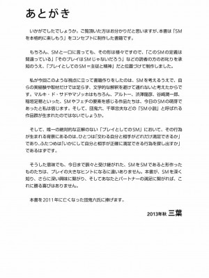 [三葉] 身体も心もボクのもの ～はじめてのＳＭガイド～ 2_0129