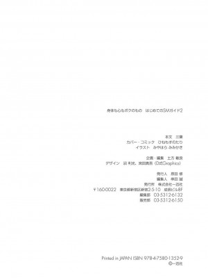 [三葉] 身体も心もボクのもの ～はじめてのＳＭガイド～ 2_0130