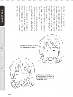 フェラチオ完全マニュアル イラスト版……フェラテク!_0036