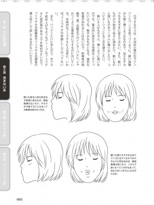 フェラチオ完全マニュアル イラスト版……フェラテク!_0056