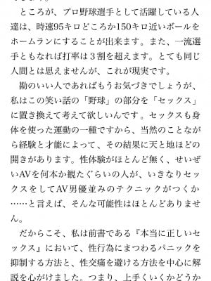 [鳥山仁、bee] 本当に正しいセックス 覚醒編 [DL版]_0003