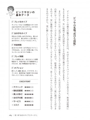 [Aoi Yumi] 人生を豊かにする 50歳からの風俗入門_0082