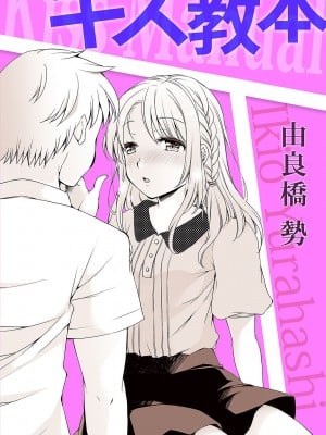 [由良橋勢] キス教本
