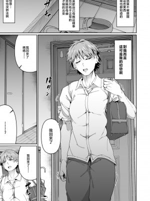 [ゾンベルマーケット (ゾンベル築地)] スケベボディの母と欲情する息子1  [中国翻訳]_Page_009