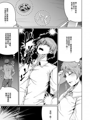 [ゾンベルマーケット (ゾンベル築地)] スケベボディの母と欲情する息子1  [中国翻訳]_Page_011