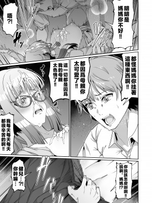 [ゾンベルマーケット (ゾンベル築地)] スケベボディの母と欲情する息子1  [中国翻訳]_Page_019