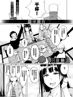 [奇仙] クリプトコッカス症／隐球菌病 (COMIC BAVEL 2020年2月号) [暴碧汉化组] [無修正] [DL版]_02