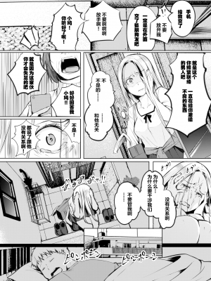 [奇仙] クリプトコッカス症／隐球菌病 (COMIC BAVEL 2020年2月号) [暴碧汉化组] [無修正] [DL版]_23