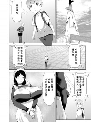 [阿白] 授乳型アンドロイドの奉仕 [cqxl自己汉化]_02