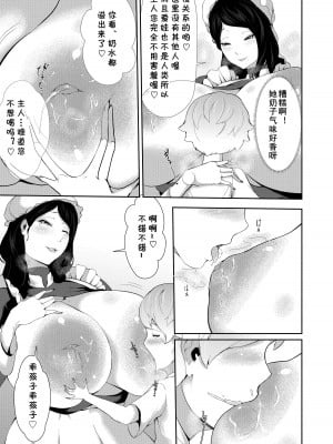 [阿白] 授乳型アンドロイドの奉仕 [cqxl自己汉化]_05