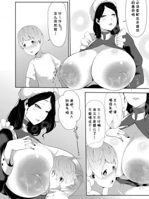 [阿白] 授乳型アンドロイドの奉仕 [cqxl自己汉化]_04