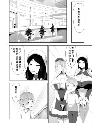 [阿白] 授乳型アンドロイドの奉仕 [cqxl自己汉化]_12