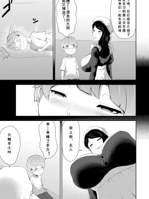 [阿白] 授乳型アンドロイドの奉仕 [cqxl自己汉化]_11