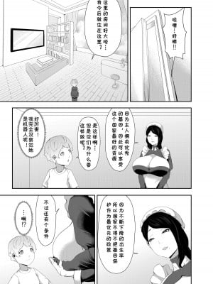 [阿白] 授乳型アンドロイドの奉仕 [cqxl自己汉化]_03