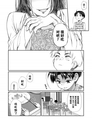 [じゃんくふぅど (照玉ぽてこら)] 必殺おねぇさん2 [白杨汉化组] [DL版]_010