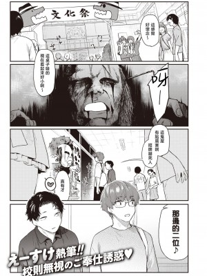 [えーすけ] いたずらごころ3 (COMIC 快楽天 2023年9月号) [暴碧汉化组] [DL版]_02