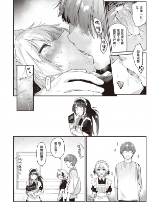 [えーすけ] いたずらごころ3 (COMIC 快楽天 2023年9月号) [暴碧汉化组] [DL版]_09