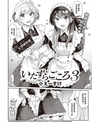 [えーすけ] いたずらごころ3 (COMIC 快楽天 2023年9月号) [暴碧汉化组] [DL版]_03