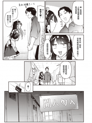 [えーすけ] いたずらごころ3 (COMIC 快楽天 2023年9月号) [暴碧汉化组] [DL版]_04