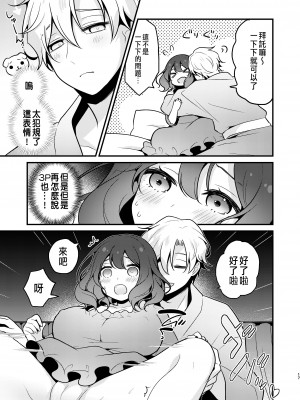 [もろだしりんご] 転生先の婚約者は寝取られ属性持ちでした [中国翻译]_17