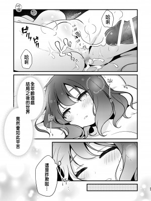 [もろだしりんご] 転生先の婚約者は寝取られ属性持ちでした [中国翻译]_43