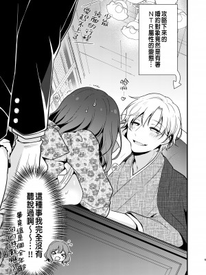 [もろだしりんご] 転生先の婚約者は寝取られ属性持ちでした [中国翻译]_05