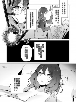 [もろだしりんご] 転生先の婚約者は寝取られ属性持ちでした [中国翻译]_06