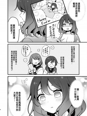 [もろだしりんご] 転生先の婚約者は寝取られ属性持ちでした [中国翻译]_08