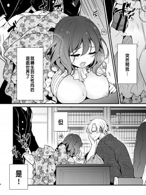 [もろだしりんご] 転生先の婚約者は寝取られ属性持ちでした [中国翻译]_04