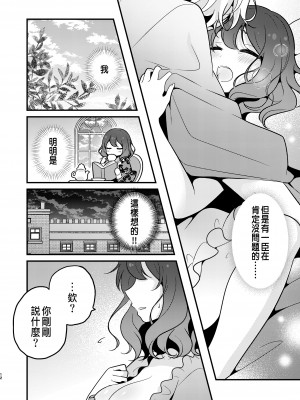 [もろだしりんご] 転生先の婚約者は寝取られ属性持ちでした [中国翻译]_12
