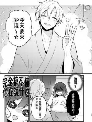 [もろだしりんご] 転生先の婚約者は寝取られ属性持ちでした [中国翻译]_13