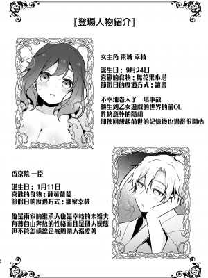 [もろだしりんご] 転生先の婚約者は寝取られ属性持ちでした [中国翻译]_50